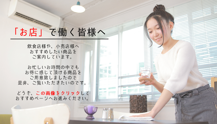 お店」で働く皆様へ2